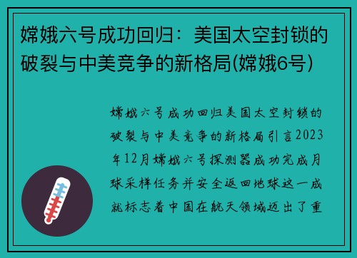 嫦娥六号成功回归：美国太空封锁的破裂与中美竞争的新格局(嫦娥6号)