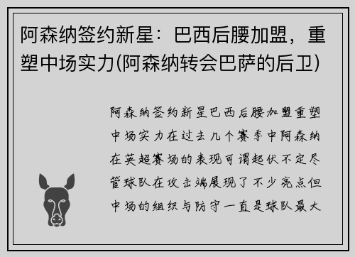 阿森纳签约新星：巴西后腰加盟，重塑中场实力(阿森纳转会巴萨的后卫)