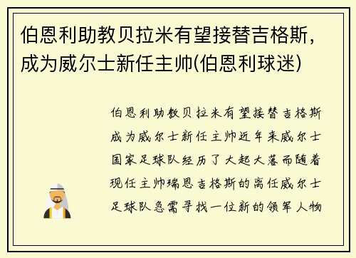 伯恩利助教贝拉米有望接替吉格斯，成为威尔士新任主帅(伯恩利球迷)