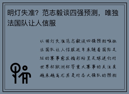 明灯失准？范志毅谈四强预测，唯独法国队让人信服