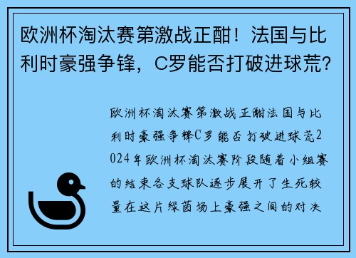 欧洲杯淘汰赛第激战正酣！法国与比利时豪强争锋，C罗能否打破进球荒？