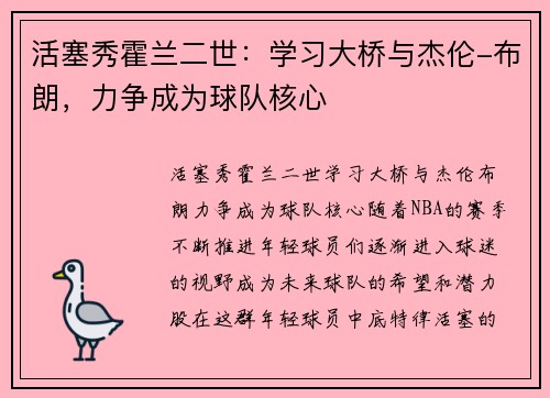 活塞秀霍兰二世：学习大桥与杰伦-布朗，力争成为球队核心