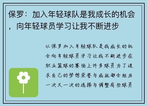 保罗：加入年轻球队是我成长的机会，向年轻球员学习让我不断进步