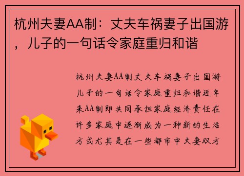 杭州夫妻AA制：丈夫车祸妻子出国游，儿子的一句话令家庭重归和谐