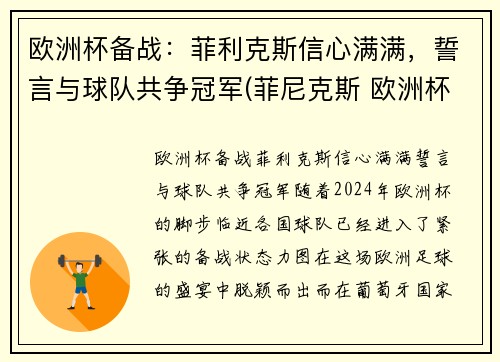 欧洲杯备战：菲利克斯信心满满，誓言与球队共争冠军(菲尼克斯 欧洲杯)