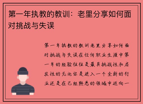 第一年执教的教训：老里分享如何面对挑战与失误