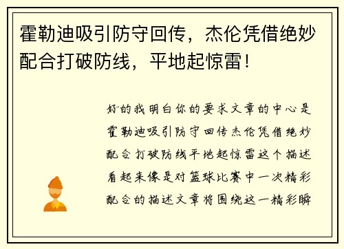 霍勒迪吸引防守回传，杰伦凭借绝妙配合打破防线，平地起惊雷！