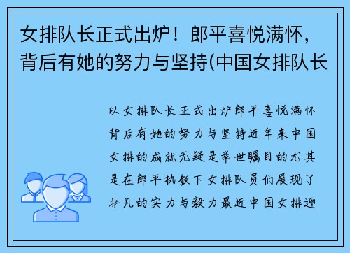 女排队长正式出炉！郎平喜悦满怀，背后有她的努力与坚持(中国女排队长郎平)