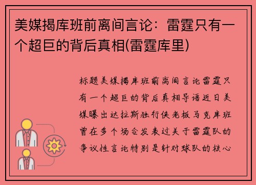 美媒揭库班前离间言论：雷霆只有一个超巨的背后真相(雷霆库里)